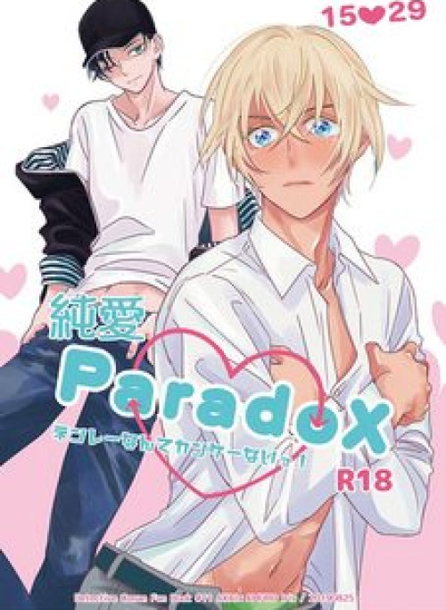 Detective Conan Dj – Junai Paradox by Iri