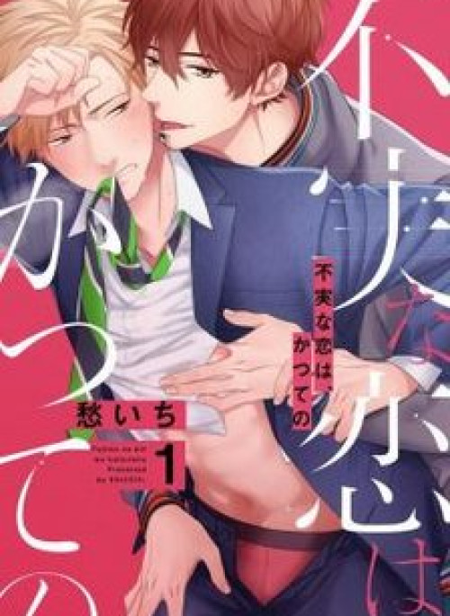Fujitsu na Koi wa, Katsute no
