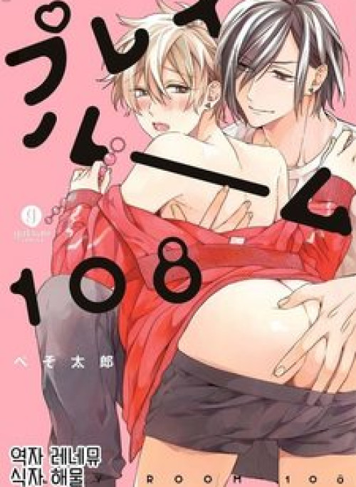 Full PlayRoom 108
