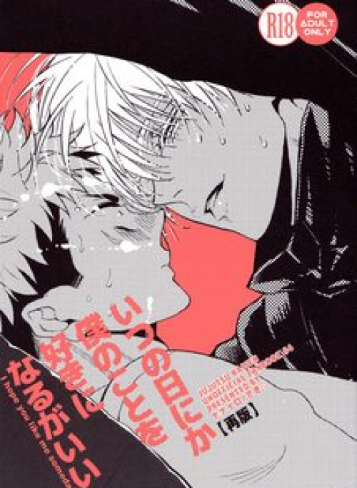 Itsu no Hi ni ka Boku no Koto o Suki ni Naru ga Ii – JJK