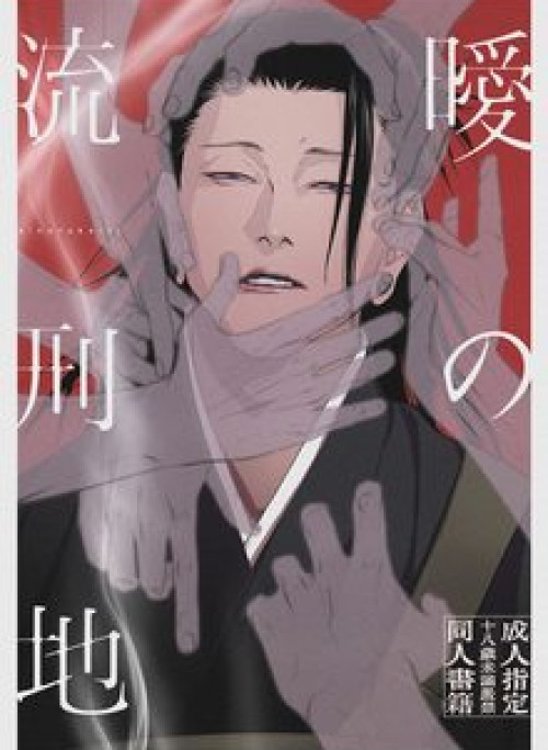 Kura No Ryuukeichi