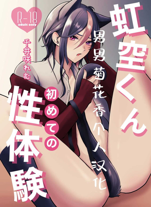 Nijisora-kun Hajimete no Seitaiken