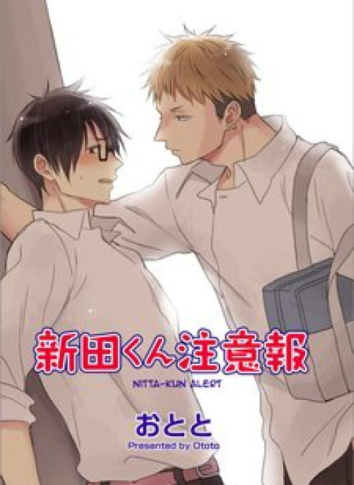 Nitta - kun chouuihou