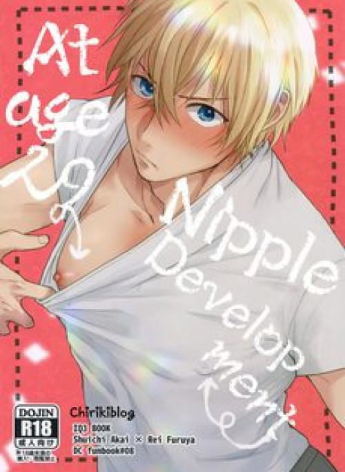 Sai Kara no Chikubi Kaihatsu