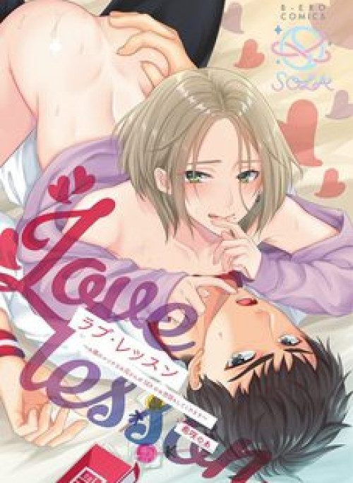 SOLA (Kisaki Noah) Love Lesson_ Otonari no Etchina Oniisan ga SEX no Osewa mo Shite Kuremasu