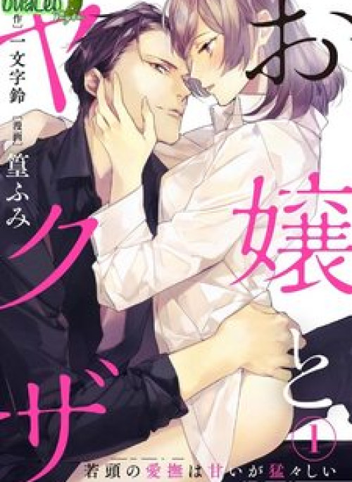 Sự Vuốt Ve Của Thiếu Nữ Trẻ Và Chàng Yakuza Thật Ngọt Ngào