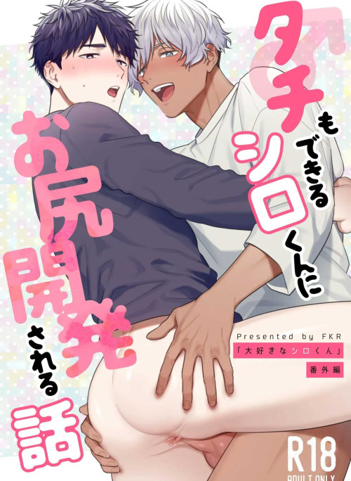 Tachimo dekiru shirokun nioshiri kaihatsu sareruhanashi