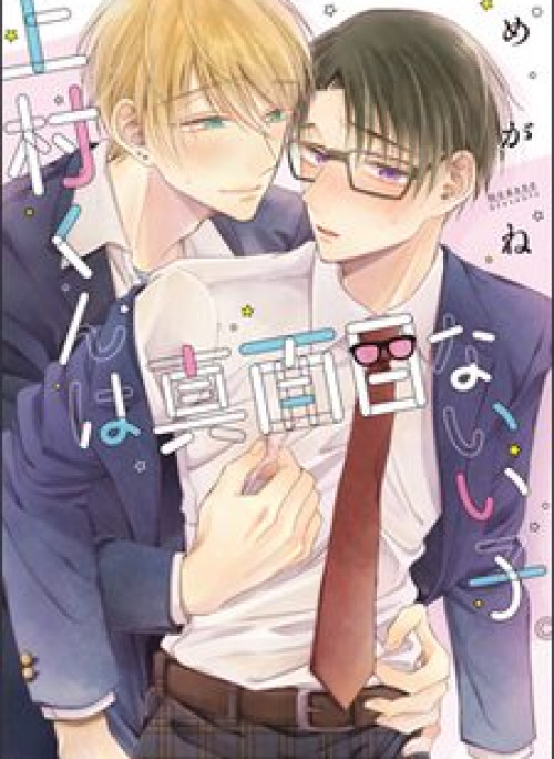 Uemura-kun là một cậu bé ngoan