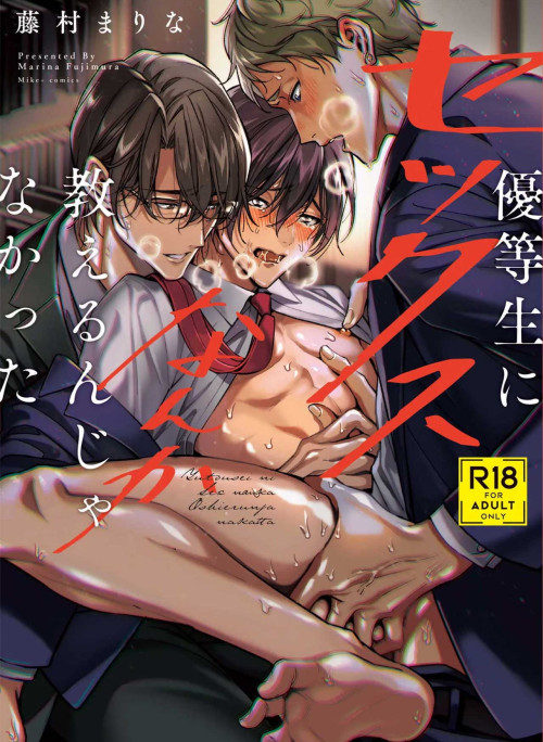Yuutousei ni Sex nanka Oshieru n Janakatta